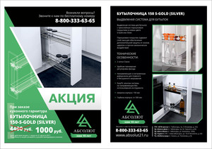Листовка_Бутылочница
