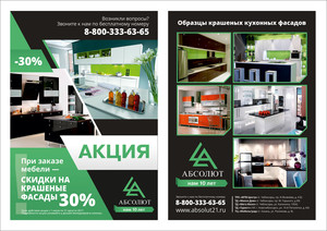 Листовка_скидка_на_фасады